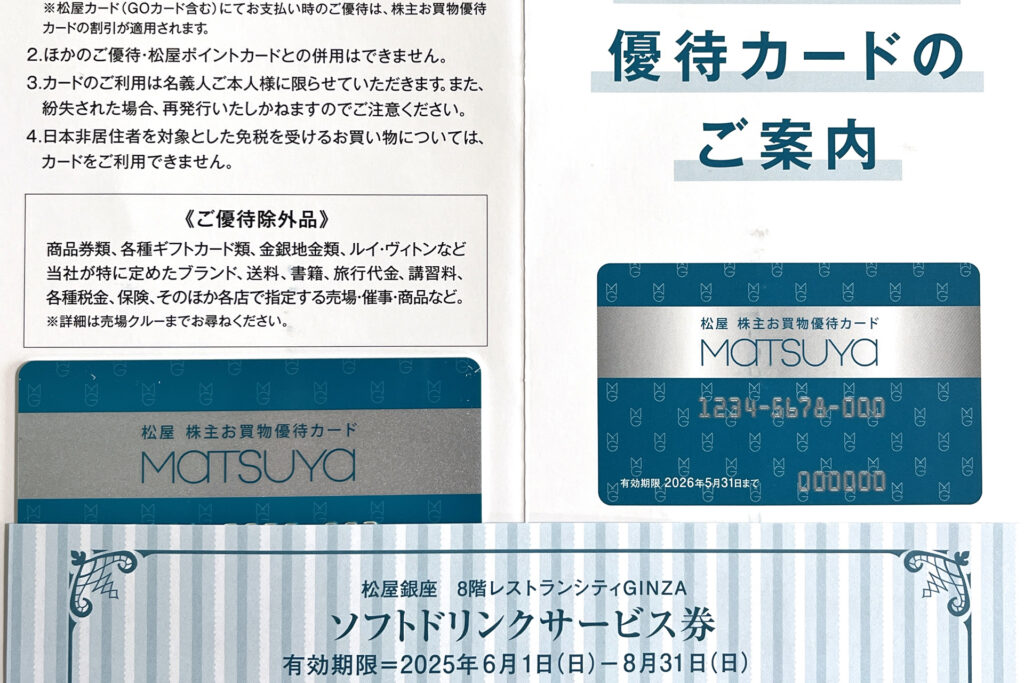 松屋銀座 株主優待割引